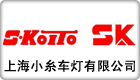 上海小糸車燈