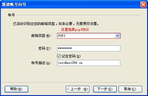 269企業(yè)郵箱foxmail設(shè)置
